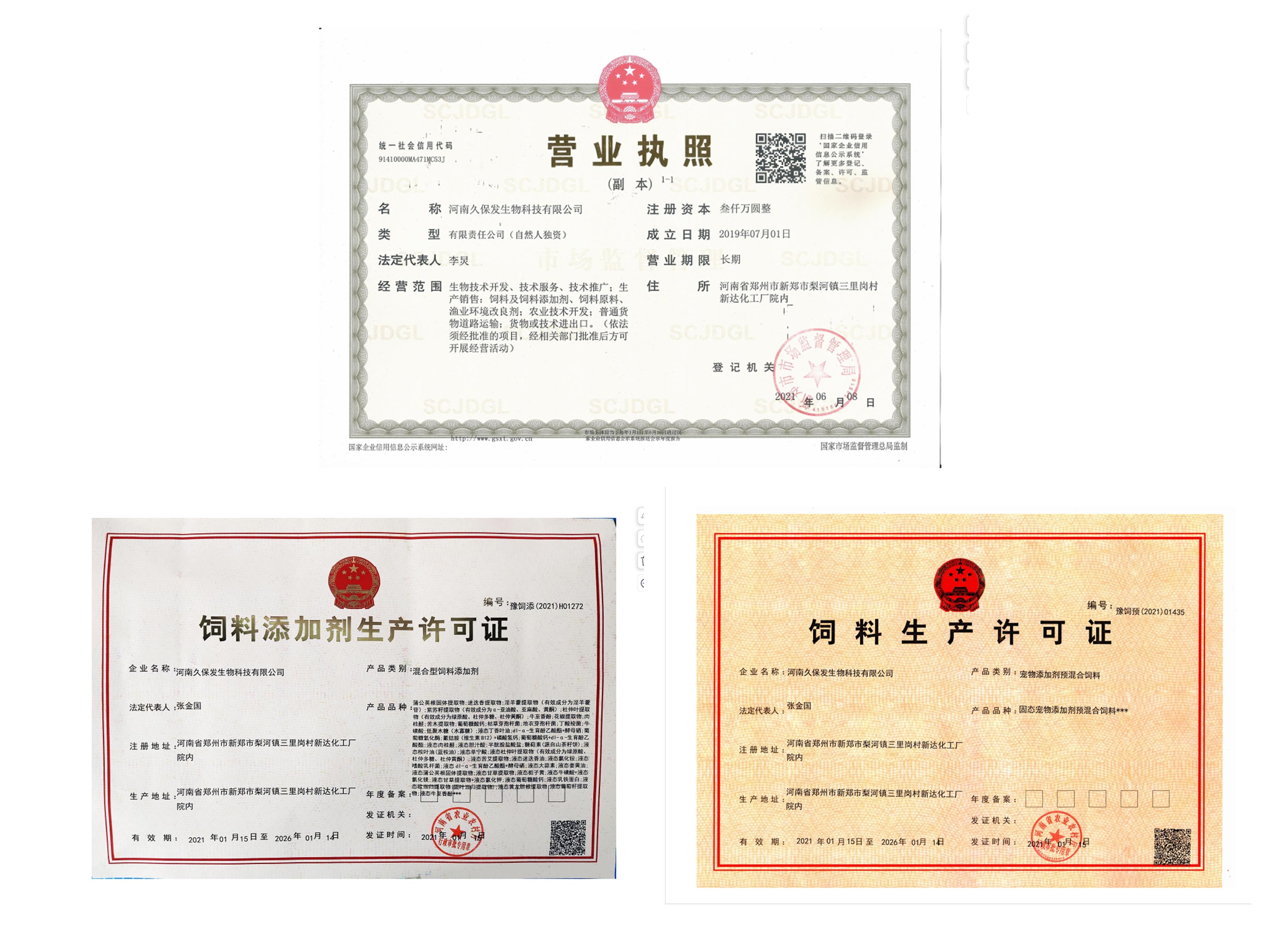 河南久保发生物科技有限公司.jpg
